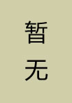 雍陶